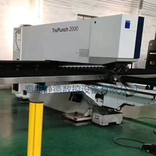 德国通快 TRUMPF 数控冲床、数控转塔冲床TruPunch2000 廊坊静德