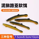 仿真仿生泥鳅软饵海钓假饵路亚饵浮水软饵黑鱼路亚泥鳅饵t尾钓鱼