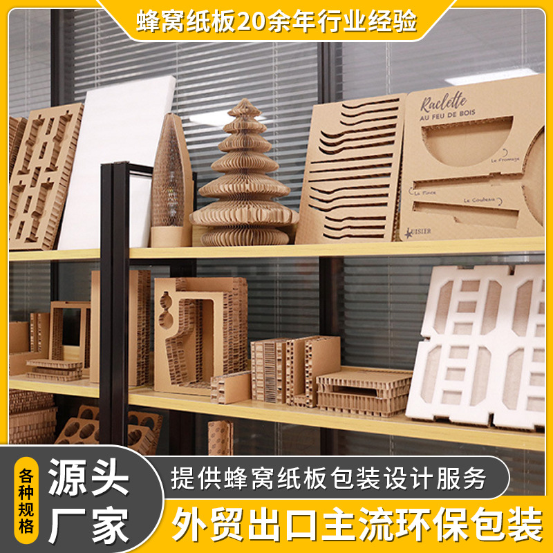蜂窝纸板内衬灯具家具物流缓冲包装内衬牛皮纸蜂窝板加强型纸垫板