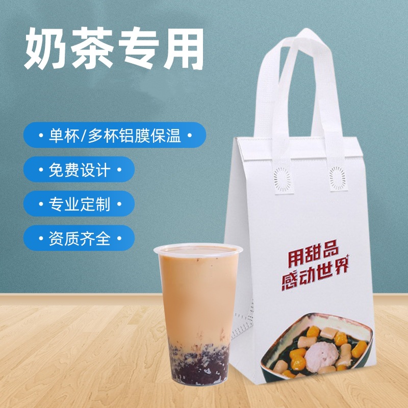 无纺布外卖奶茶覆膜保温袋食品保温打包袋防水封口自粘加厚手提袋