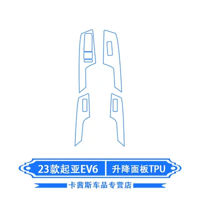 Interior Film, Navigation Screen Film, Gear | Car interior film - 23-kia-ev6-lift-panel-tpu