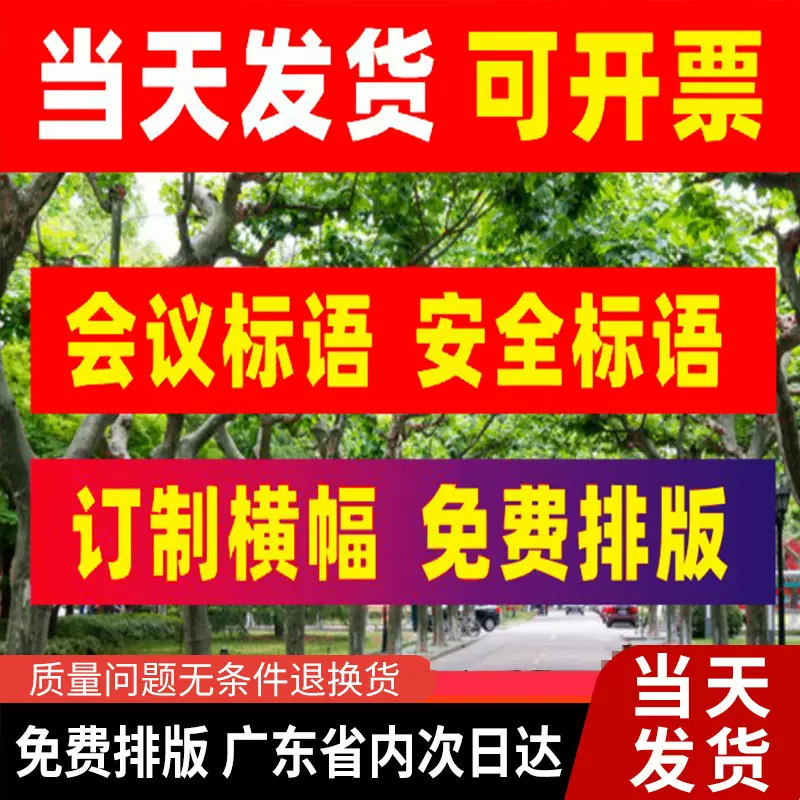定制广告横幅条幅订做竖版结婚生日开业宣传运动会安全标语红布