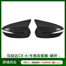 适用于马自达CX-4改装 牛角后视镜盖装饰 ABS碳纤倒车镜亮条贴片