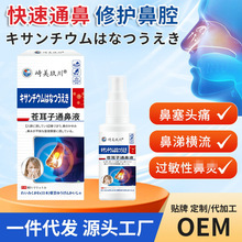 崎美玖川苍耳子抑菌液30ml鼻通濞炎鼻塞滴剂滴鼻液抑菌喷剂批发