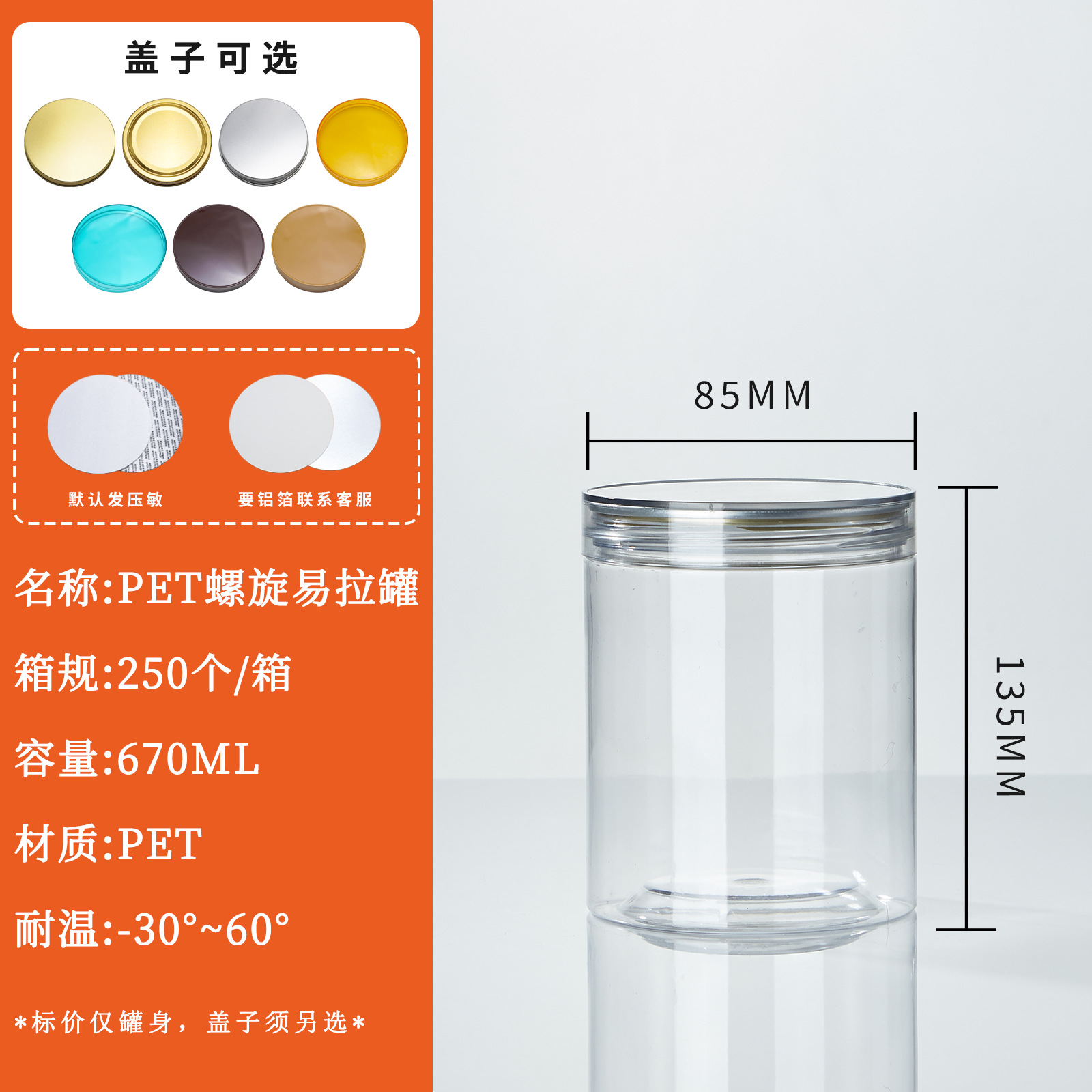 Aluminum Lid Transparent Food Sealer Jar with Lid  PET image 9
