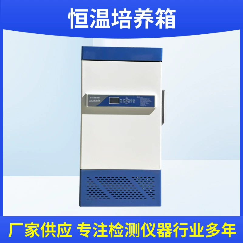 Производители Циндао производят инкубаторы с постоянной температурой по индивидуальному заказу, небольшие микробиологические инкубаторы, испытательные камеры, лабораторные специальные устройства.