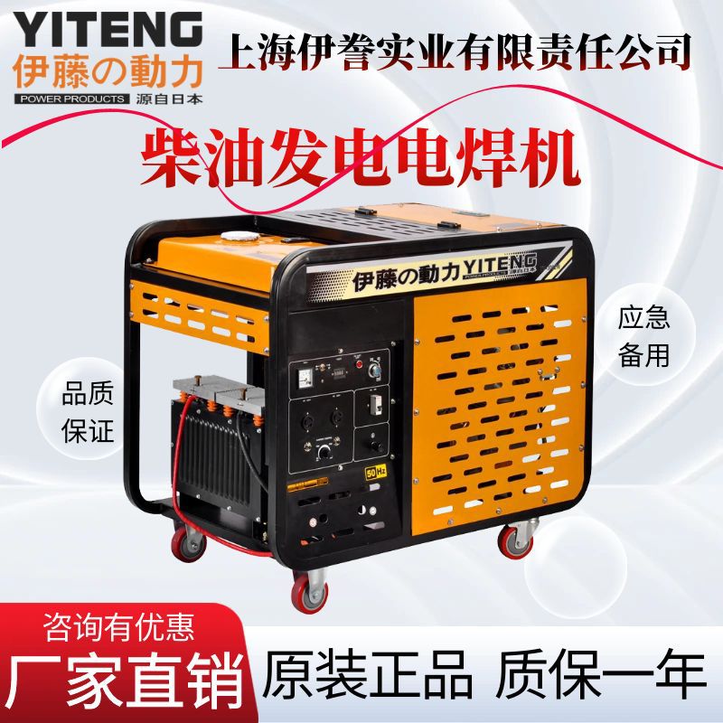 伊藤柴油电焊机YT6800EW YT300EW汽油发电机一体机YT250A YT300AQ
