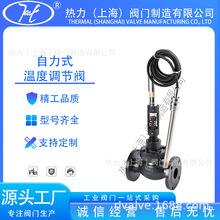 自力式温度调节阀ZZWP-16C 法兰式蒸汽温度 自动温控阀