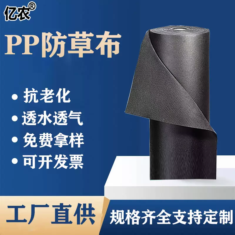 PP聚丙烯纺粘无纺布透水透气除草布加厚耐用隔草地垫布厂家批发