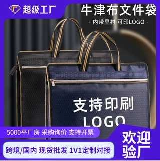 手提文件袋办公A4牛津布会议培训公文包可印字立体防水公文袋定制