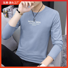 2024新款秋季长袖T恤男士潮牌修身大码圆领打底衫男装一件代发