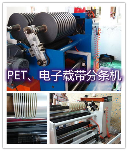 分条机PET膜自动分条机