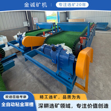 自动粘金溜槽黄金选矿自动收金沙金回收提纯吸金草皮带式淘金设备