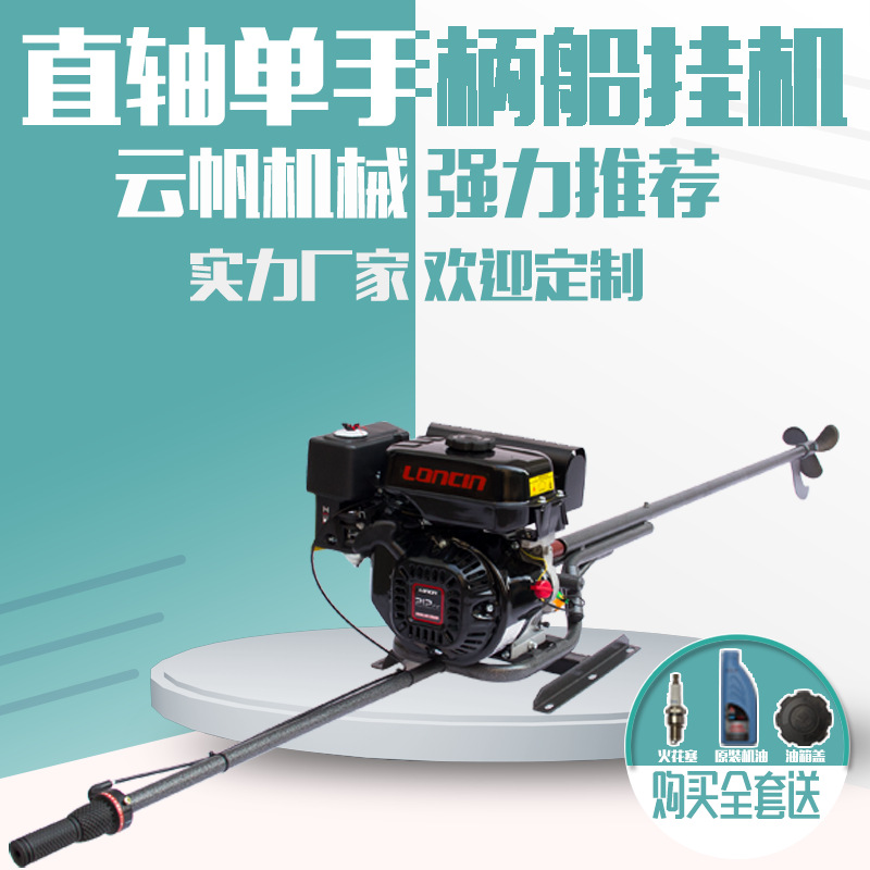 厂家批发7.5P隆鑫宗申竹筏直轴推进器船外机船挂机船用汽油挂桨机