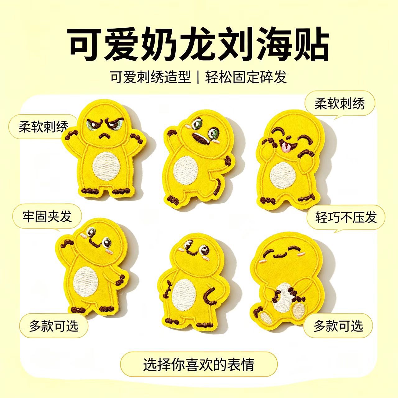 Cute cartoon little dragon embroidery bangs stickers, adorable yellow dinosaur hair accessories for tidying up stray hairs, magic tape for girls