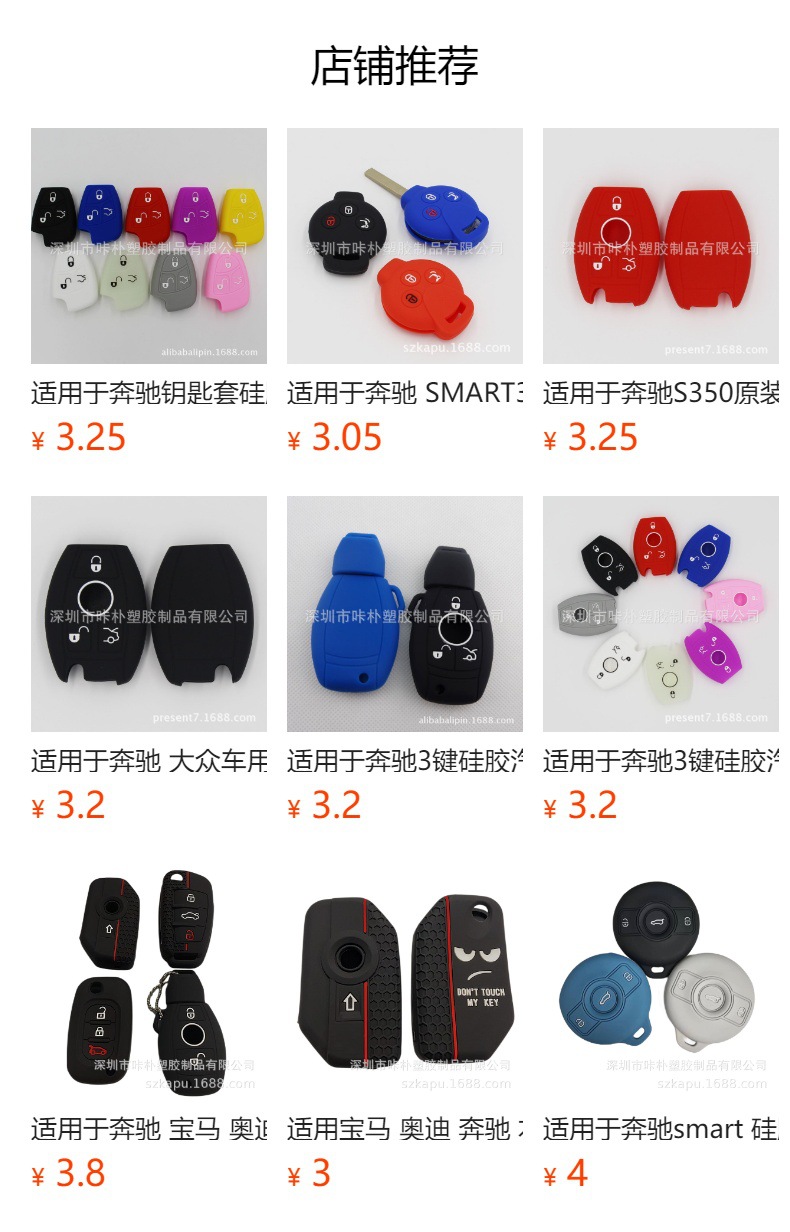 Suitable for Mercedes-Benz SMART elf silicone key protective cover source factory low price wholesale direct selling protective cover