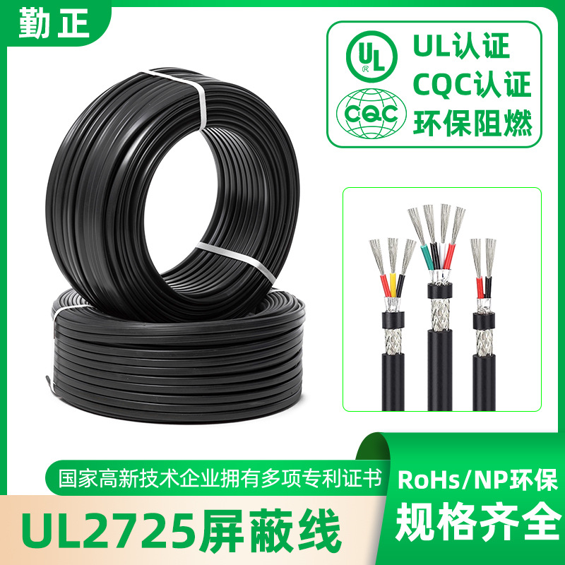 UL2725多芯屏蔽线带铝箔USB1P+2C数据线音频线20 22 28号电子线材