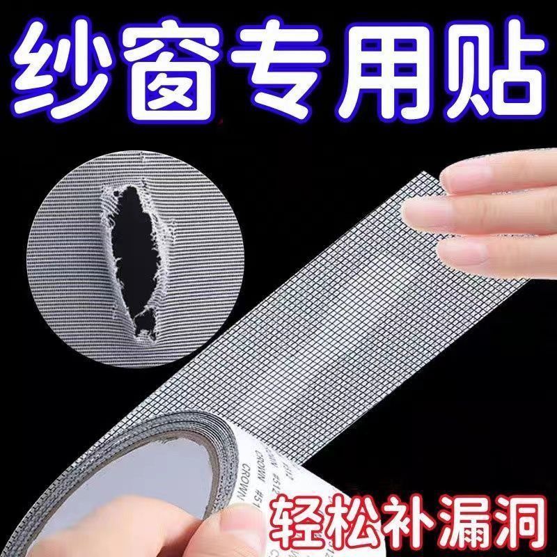 卸売シンプルな防蚊ドアスクリーン修理補助自己粘着家庭用マジックスクリーンメッシュ穴修理テープ|undefined