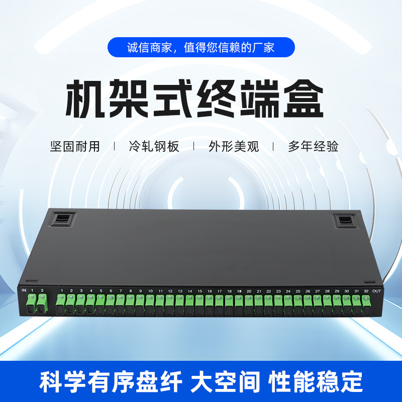 光纤终端盒光纤配线架2分32SC/APC终端盒2分32 终端盒空箱