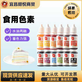 展艺可食用色素露楚裱花调色柠檬黄儿童实验食品级烘焙食品级色素
