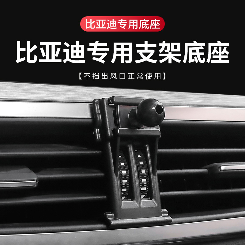 ビアディ秦PLUS唐二代S6宋MAX漢イルカ元PRO携帯電話車載スタンド専用ベース|undefined