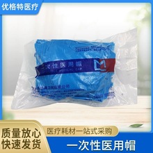 新乡市华康民乐一次性机制圆顶医用帽子无菌圆帽无纺布手术弹簧帽