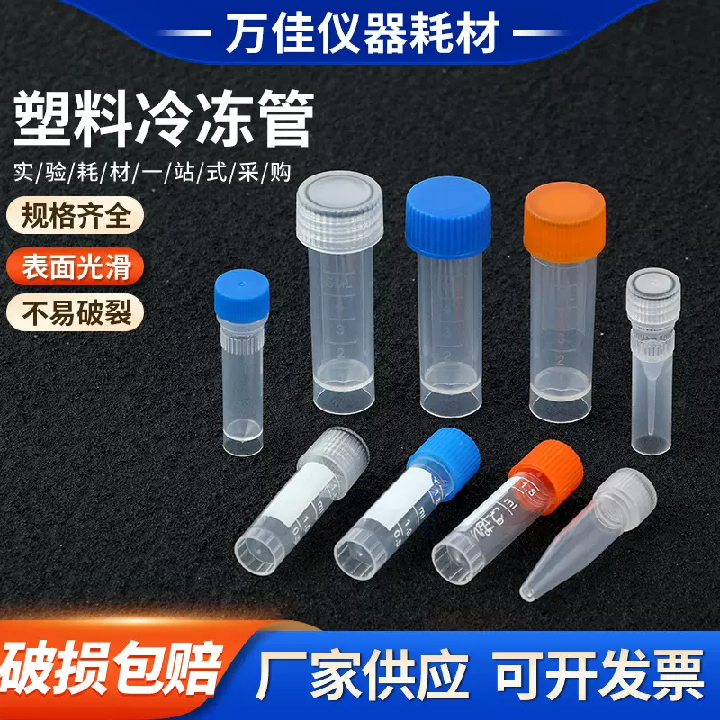 塑料冷冻管带刻度螺口密封冻存管一次性彩色可立实验室冷冻管