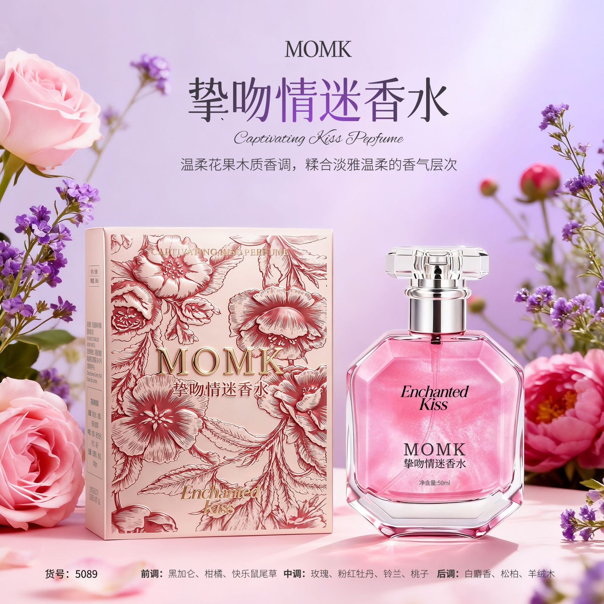 Momk Live-Streamed Popular Product: Women's Portable Perfume, Beloved Kiss, Long-Lasting Light Fragrance, Cross-Border Kiss of Love Perfume