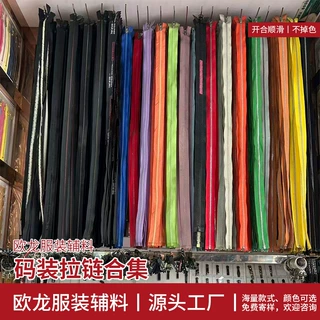尼龙5号拉链服装辅料被套抱枕连衣裙裤子箱包树脂8号码装拉链定制