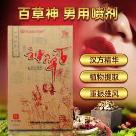 百草神油控时喷剂外用延迟喷雾剂神油湿巾不麻木保健品一件代发