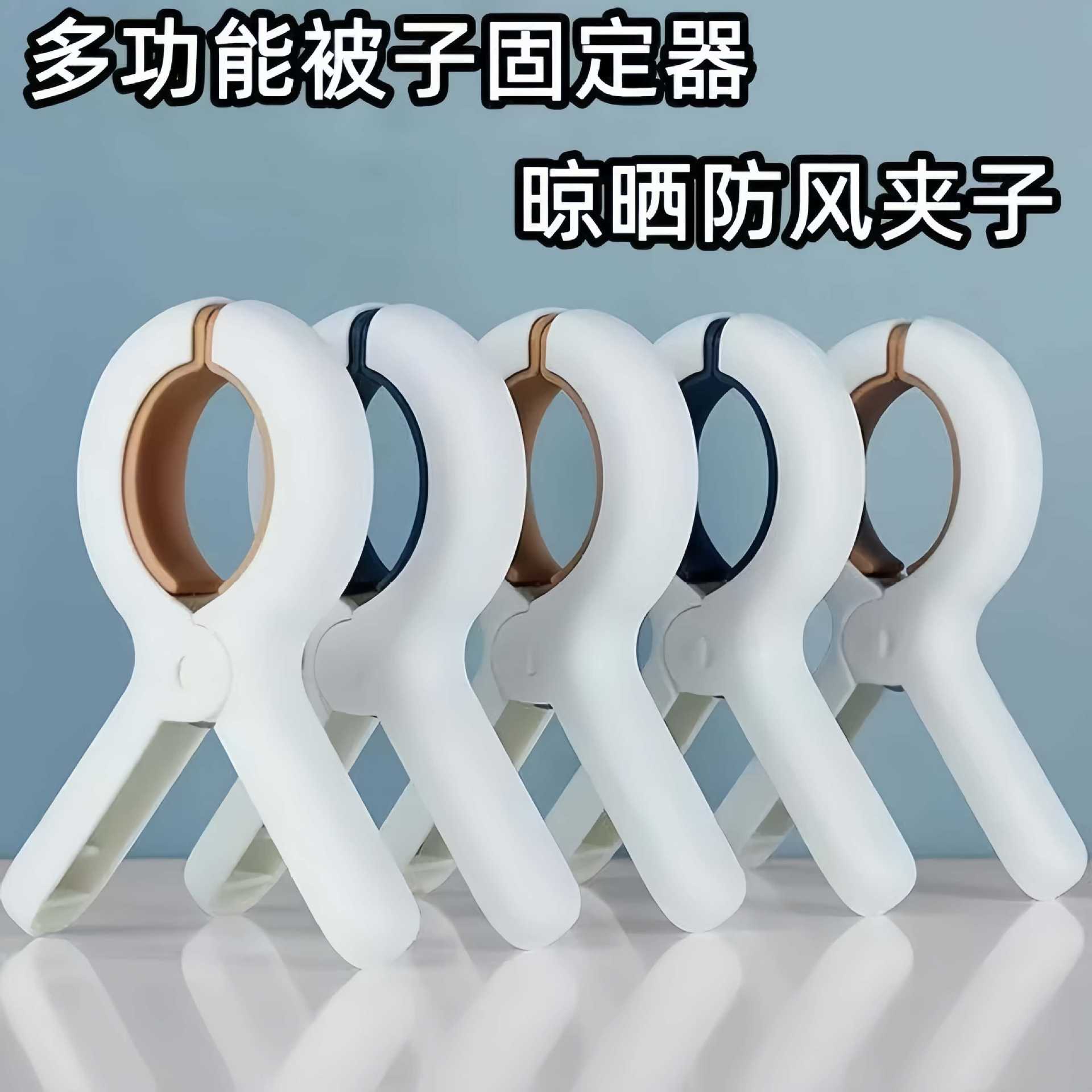 Thickened Windproof Quilt Clip, Seamless Clothes Drying Rack, Non-Slip Cross-Stitch Fixing Clip, Multi-Functional Practical Clip