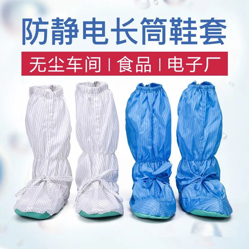 防静电软底鞋车间净化室软底高筒无尘套靴工作靴防尘防护鞋软底鞋