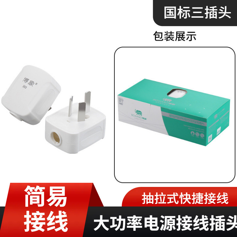 High-power three-pole plug simple wiring three-power plug copper pin pull wiring flame retardant power plug three High-power three-pole plug simple wiring three-power plug copper pin pull wiring flame retardant power plug three