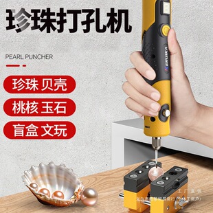 New Korek Pearl Puncher Handmade Soapberry Drill Bead Punching Machine Handheld Small Electric Drill