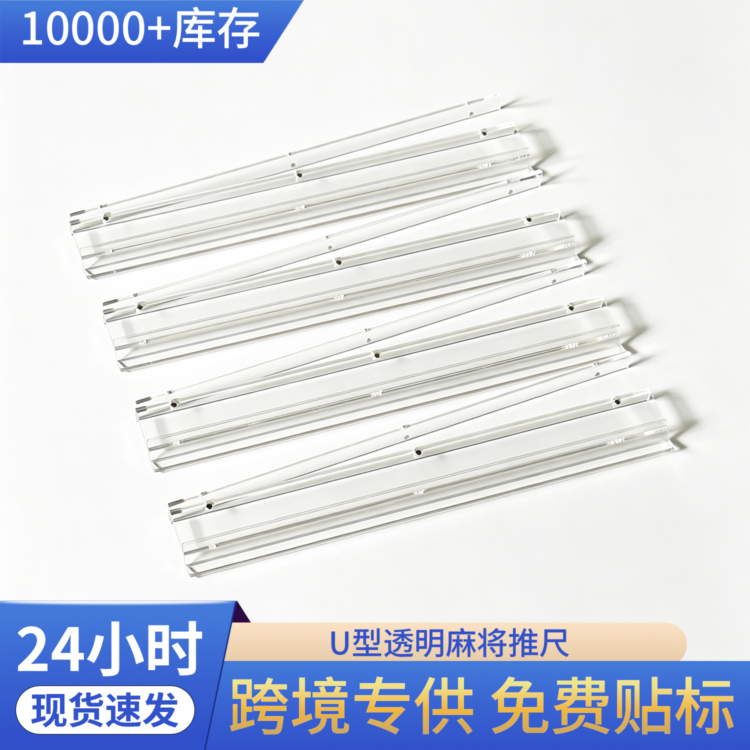 Cross-border acrylic mahjong pusher, transparent U-shaped card pusher, magnetic wave chess and mahjong pusher 4pcs/set