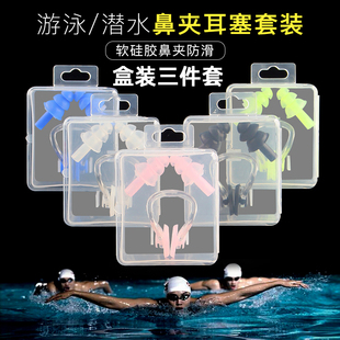 Summer Swimming Earplugs and Nose Clip Boxed Three-Piece Set for Student Competition Training Waterproof Silent Silicone Ear Plug and Nose Clip