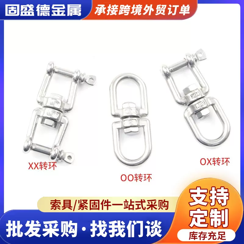 304不锈钢旋转环厂家批发8字环 万向旋转环 OX旋转环 链条扣环