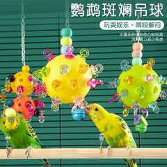 虎皮牡丹鹦鹉玩具啃咬挂件磨牙球小鸟解闷自嗨笼内装饰玩具大全