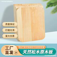 。木板实木板木板片松木板材尺寸原木桌面板板材隔层隔薄板