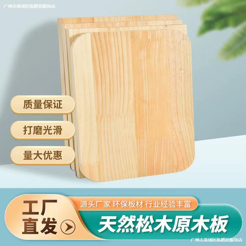 。木板实木板木板片松木板材尺寸原木桌面板板材隔层隔薄板