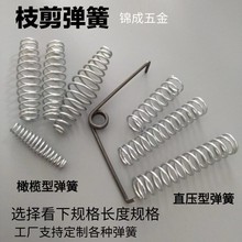 果园园艺剪用弹簧果树修枝剪刀通用配件弹簧剪刀用7/8寸线剪