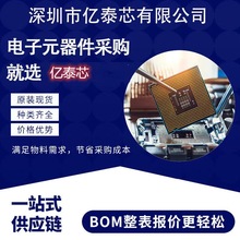 电子元器件BOM配单 二极管三极管集成电路IC 芯片单片机 电子元件