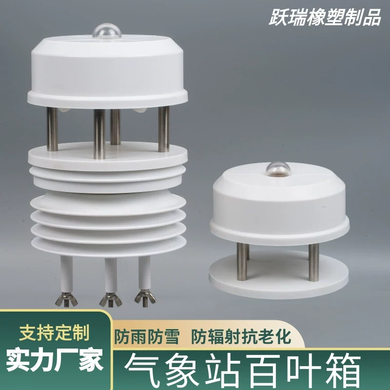 Метеорологическая станция жалюзи коробка круглая пластиковая вентиляция легкая пыль сельскохозяйственная метеорологическая жалюзи коробка на складе