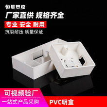 86型白色明裝底盒 PVC加厚阻燃明盒電源開關明裝插座線槽接線盒