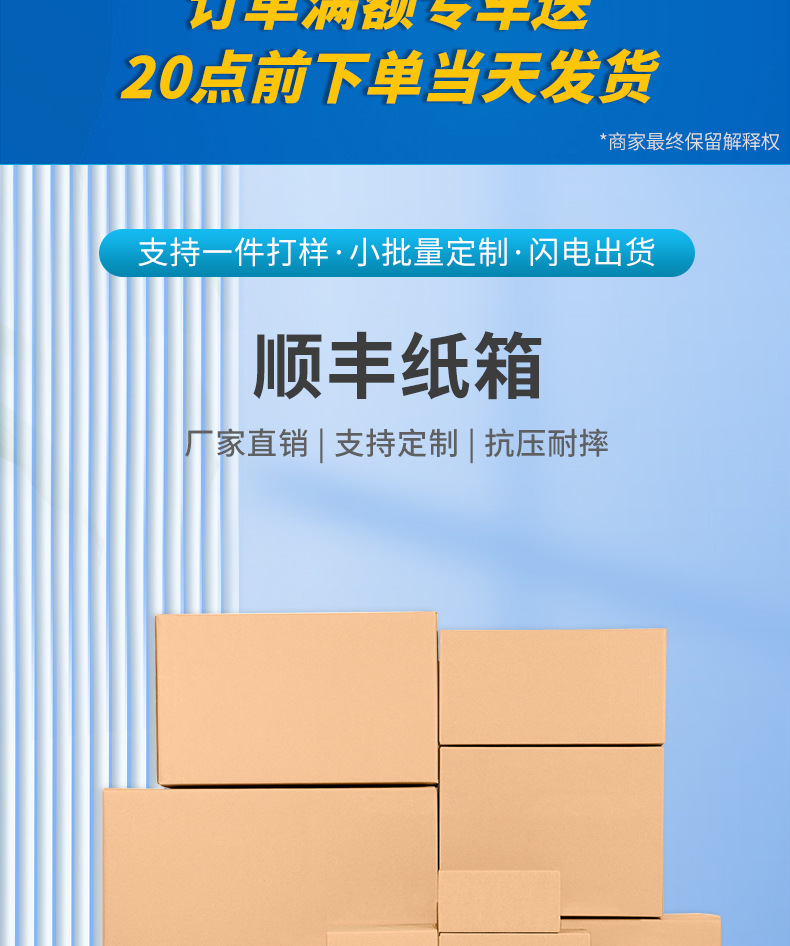 顺丰纸箱-详情页-_02.jpg