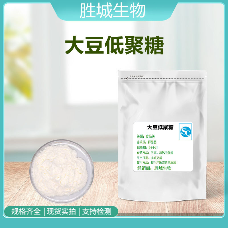 食品级大豆低聚糖大豆提取物甜味粉末山松大豆低聚糖欢迎订购
