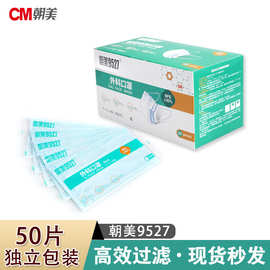 朝美9527口罩F-Y1-A一次性独立单独包装防护包邮防尘厂家50个装