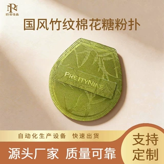 棉花糖粉扑定制国风RUBYCELL4T不吃粉干湿两用㺯妆品牌粉底液专用