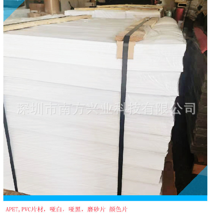 厂家供应apet白色片材吸塑磨砂哑白哑黑防静电片APET板材代分条