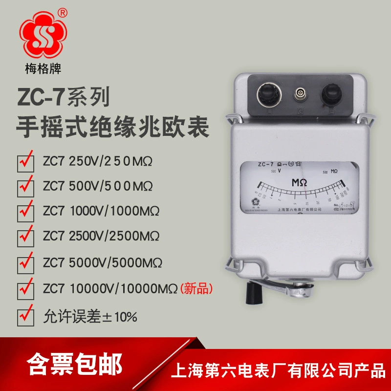 Шанхайская шестая часовая фабрика Meiger ZC7 серии мегерометр 500V электрик ручной качалка тестер сопротивления изоляции